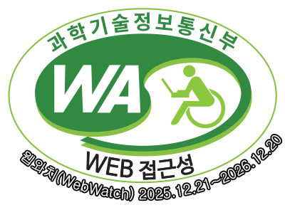 과학기술정보통신부 WA(WEB접근성) 품질인증 마크, 웹와치(WebWatch) 2025.12.21 ~ 2026.12.20
