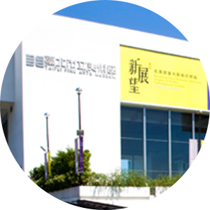 타에페이미술관