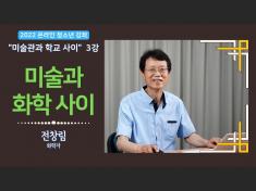 2022 온라인 청소년강좌 3강 미술과 화... 자세한 내용은 본문에서 확인할 수 있습니다.