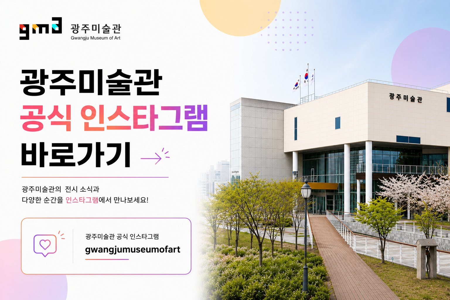 광주시립미술관 인스타그램 바로가기