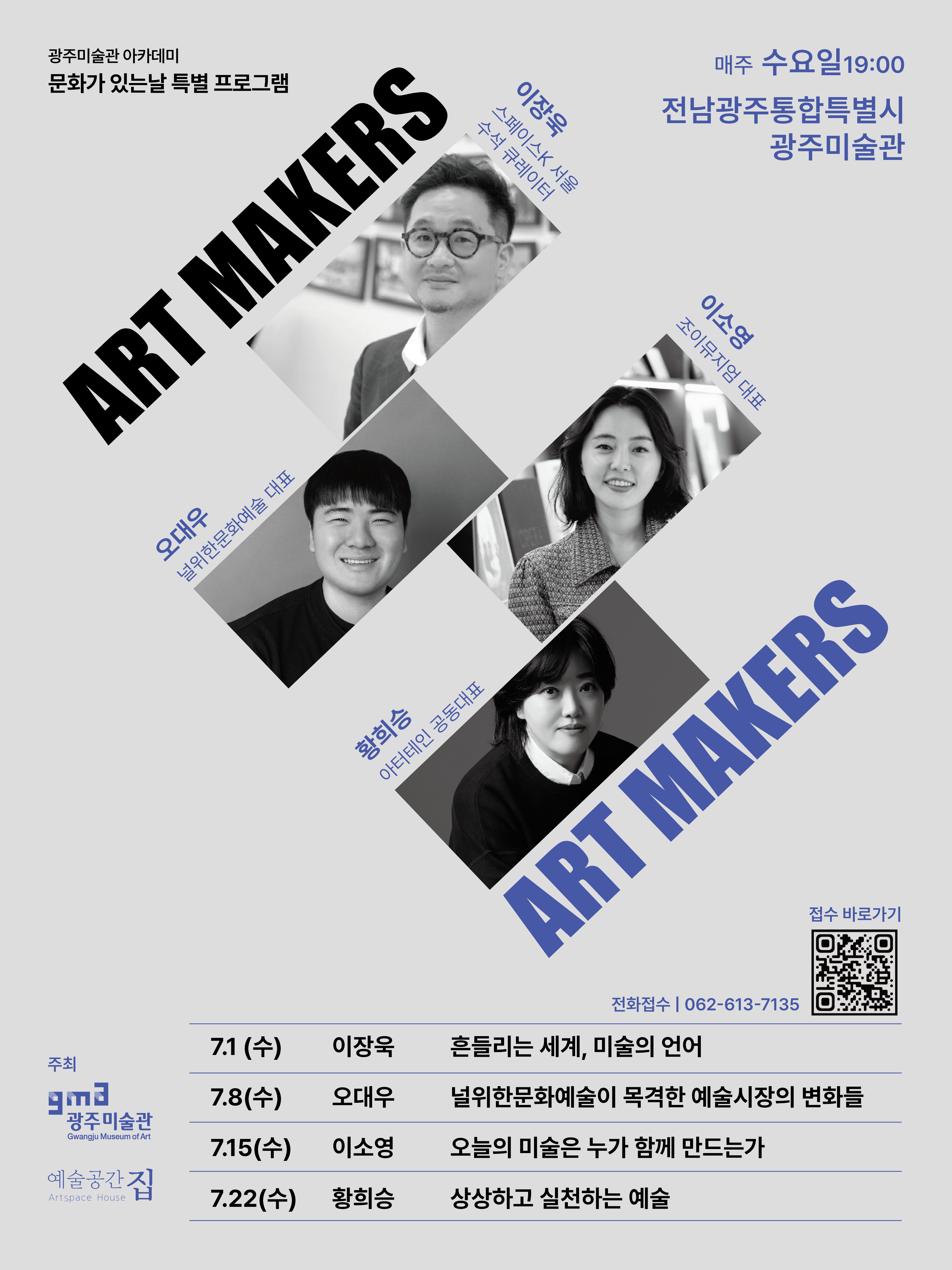 광주미술관 <ART MAKERS> 야간 아카데미 개최