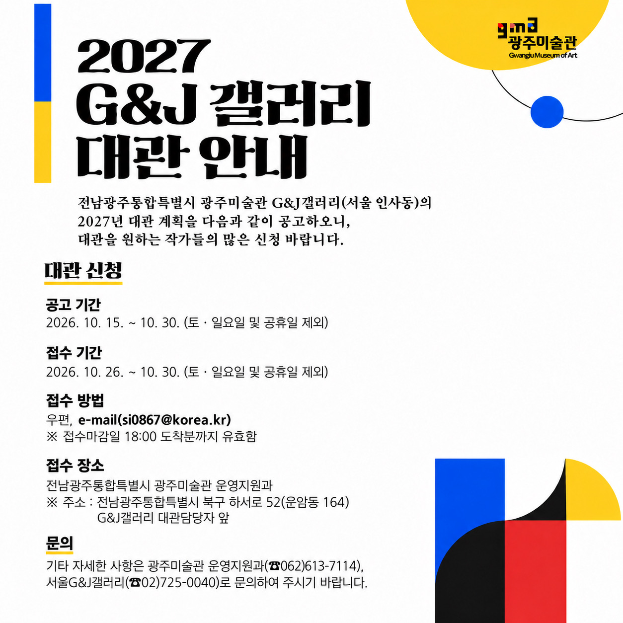 2027 g&j갤러리 대관안내