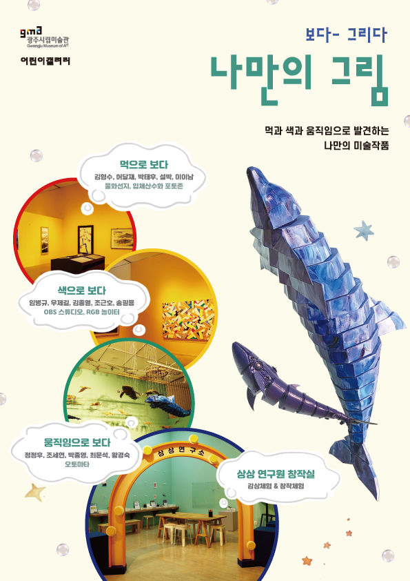 2026 광주시립미술관 어린이갤러리  상세페이지 이동 