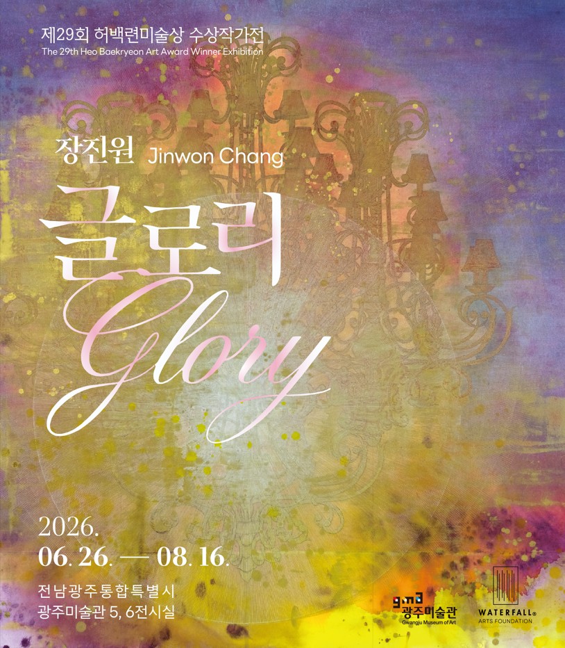 제29회 허백련미술상 수상작가전  ≪장진원-Glory≫ 상세페이지 이동 