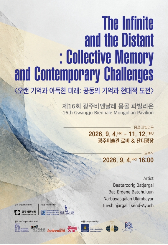 제16회 광주비엔날레 몽골 파빌리온 《오랜 기억과 아득한 미래: 공동의 기억과 현대적 도전》 상세페이지 이동 